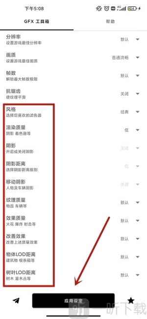 GFX工具箱画质助手安卓下载