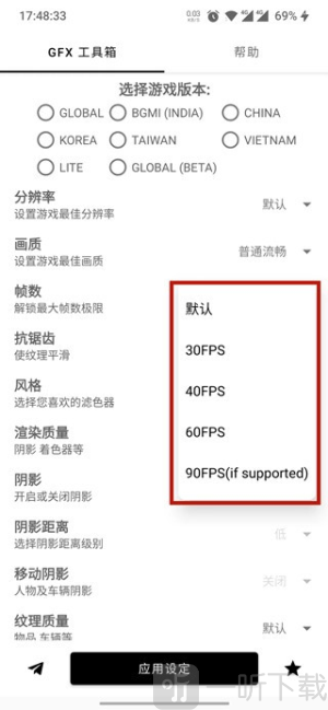 GFX工具箱画质助手安卓下载
