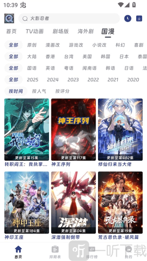 QiFun动漫软件下载安卓版
