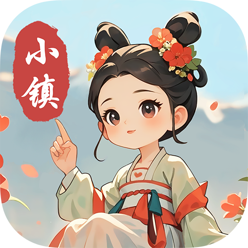 小镇有良田红包赚钱游戏下载