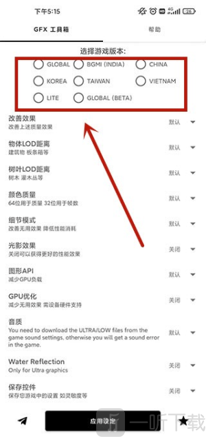 GFX工具箱画质助手安卓下载