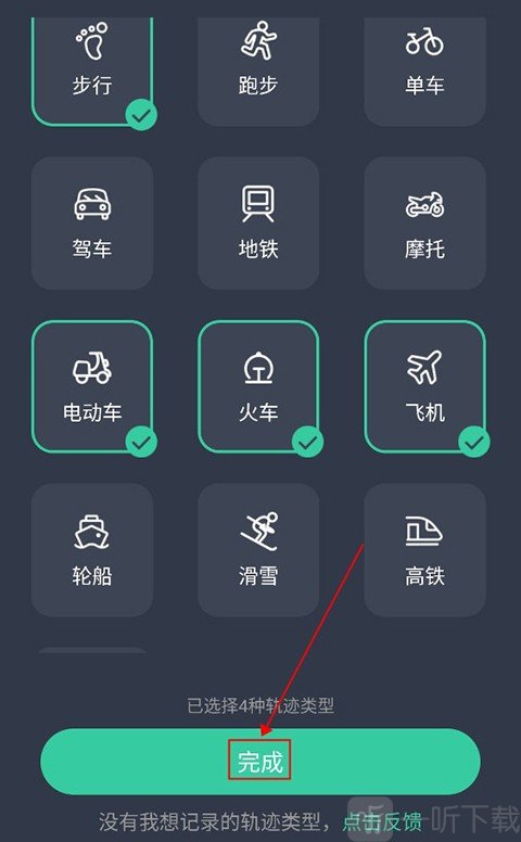 灵敢足迹app下载