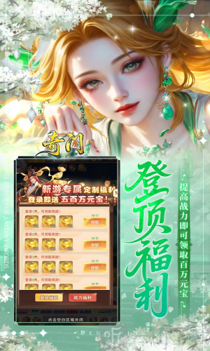 奇门0.05折手游下载