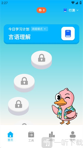 考考鸭app下载