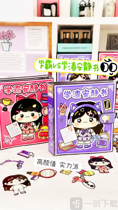 学渣安静书app下载