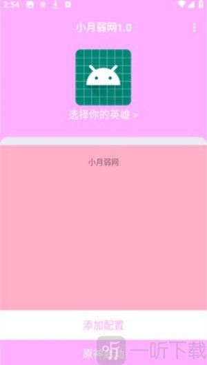 夜羽弱网下载安卓版