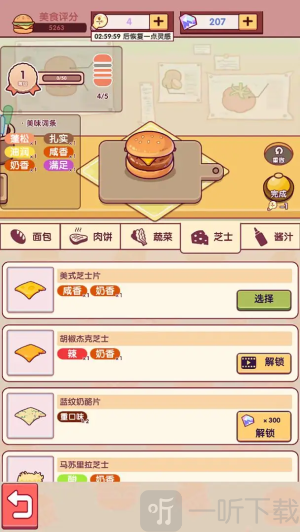 开一家汉堡店游戏免费版下载