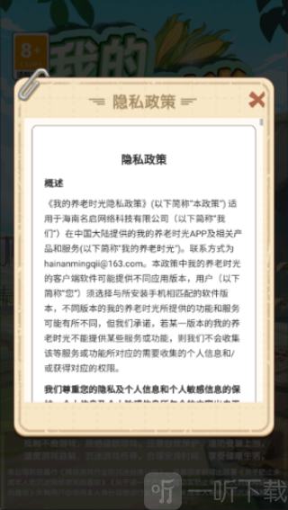 我的养老时光赚钱游戏下载