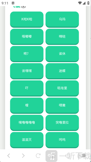 吉伊卡哇语音app下载
