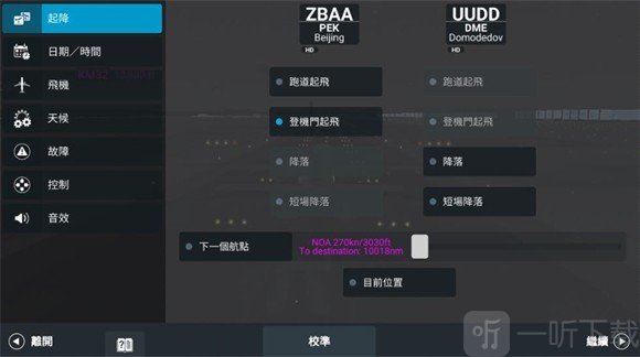 rfs飞行模拟器游戏下载