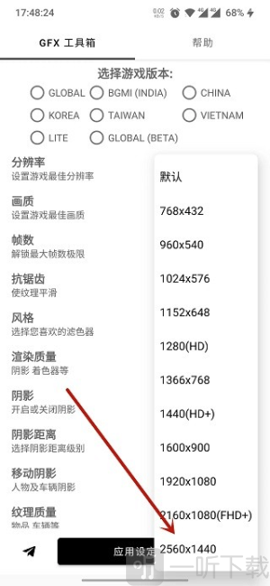 GFX工具箱画质助手安卓下载