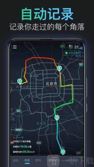 灵敢足迹app下载