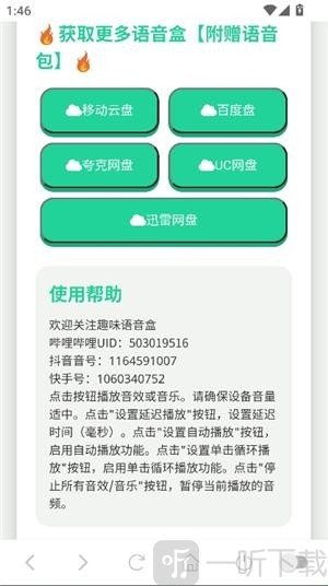吉伊卡哇语音app下载