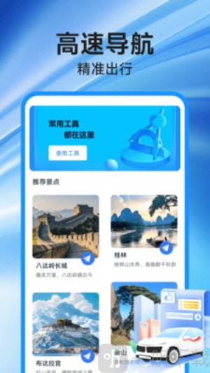 高速地图导航app手机版下载