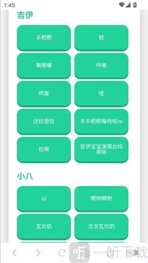 吉伊卡哇语音app下载