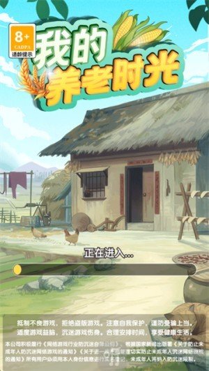 我的养老时光赚钱游戏下载