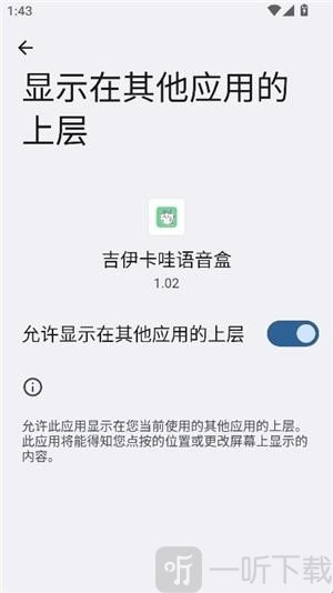 吉伊卡哇语音app下载