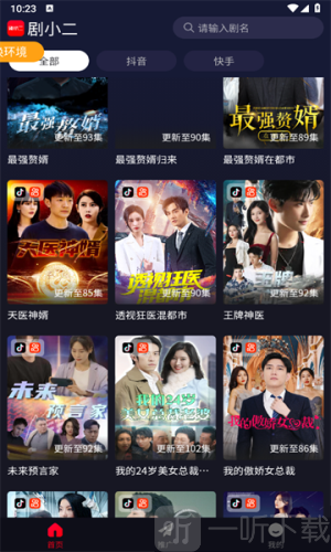 剧小二app下载安卓版