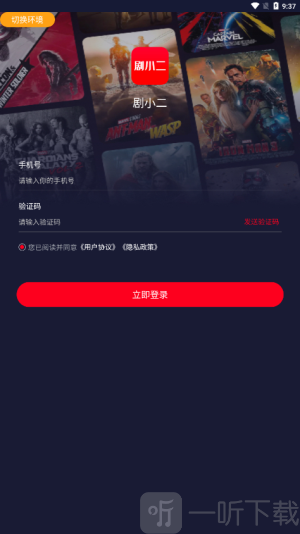 剧小二app下载安卓版