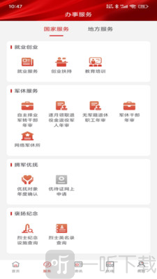 退役军人服务app下载