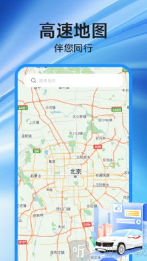 高速地图导航app手机版下载