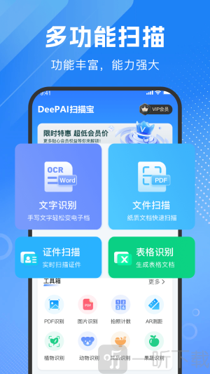 DeePAI扫描宝app安卓版下载