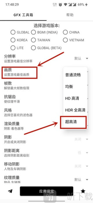 GFX工具箱画质助手安卓下载