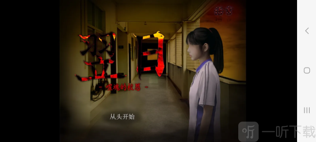噬魂校怨下载手机版
