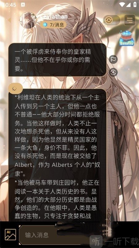 Amelia聊天app下载