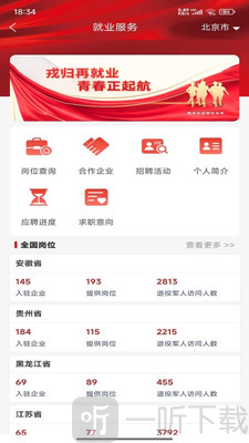退役军人服务app下载
