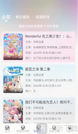 AkiAnime软件下载手机版