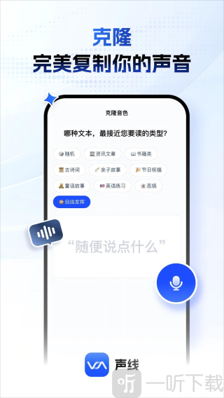 声线app下载