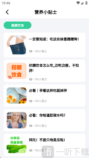 闪瘦轻断食app下载