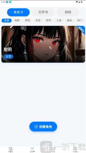 电子魅魔AI下载手机版