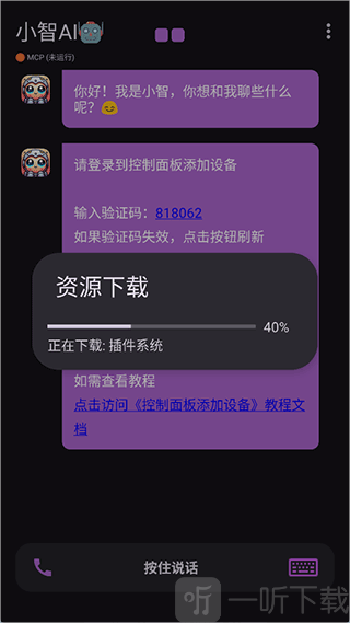 小智AIapp下载