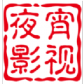 夜宵影视app下载安装手机版