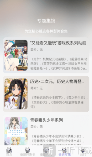 AkiAnime软件下载手机版