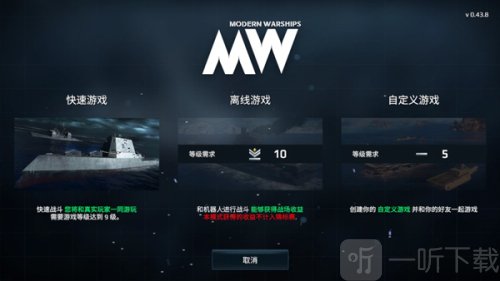 现代战舰国际服下载安装