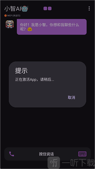 小智AIapp下载