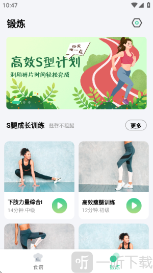 闪瘦轻断食app下载