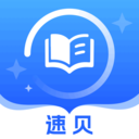 速贝app下载
