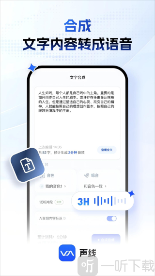 声线app下载