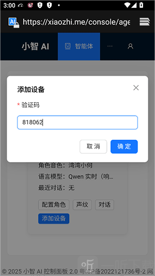 小智AIapp下载