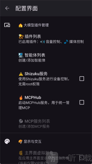 小智AIapp下载