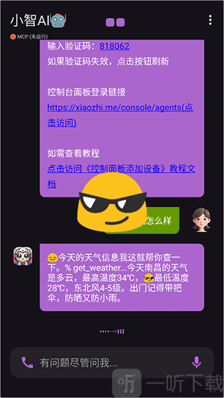 小智AIapp下载