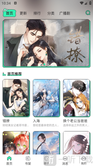 青漫漫画app安卓版下载