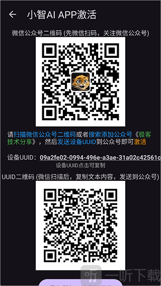 小智AIapp下载
