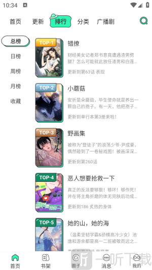 青漫漫画app安卓版下载