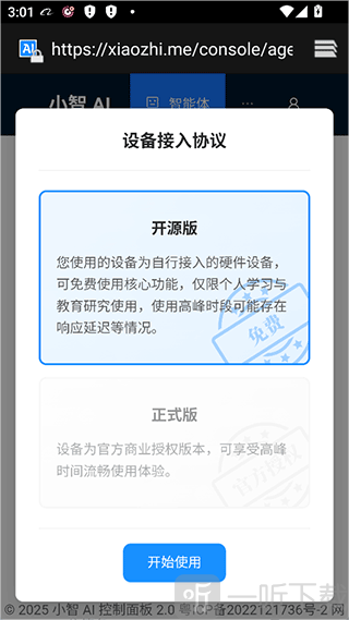 小智AIapp下载