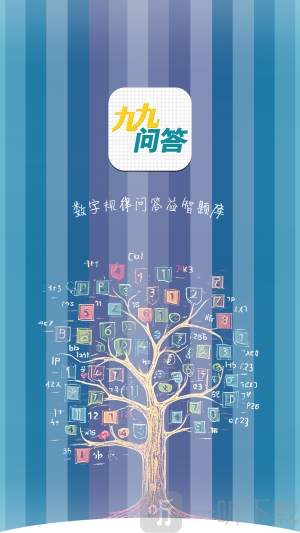 九九问答app下载
